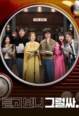 听吧 看吧 是吧免费观看