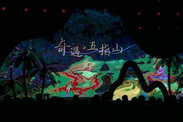 奇遇五指山免费观看