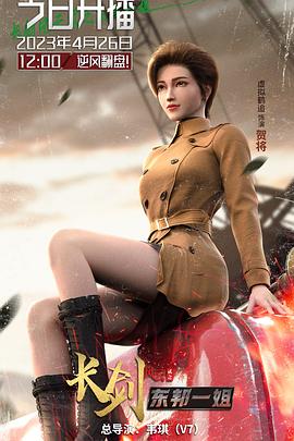 长剑风云 第二季 粤语版免费观看