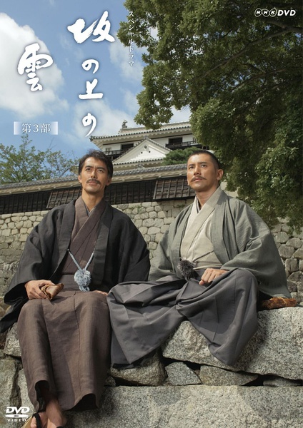 坂上之云 第三季免费观看