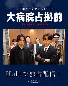 占领大医院 番外篇免费观看