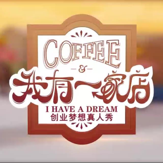 我有一家店Cafe️免费观看