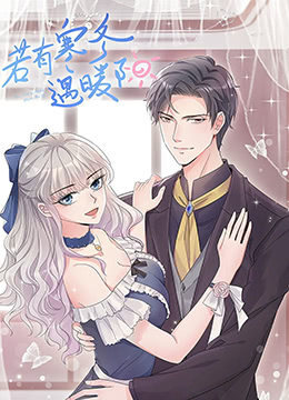 若有寒冬遇暖阳 第二季免费观看