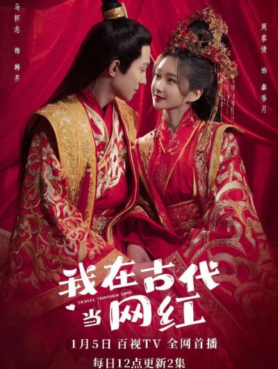 我在古代当网红免费观看