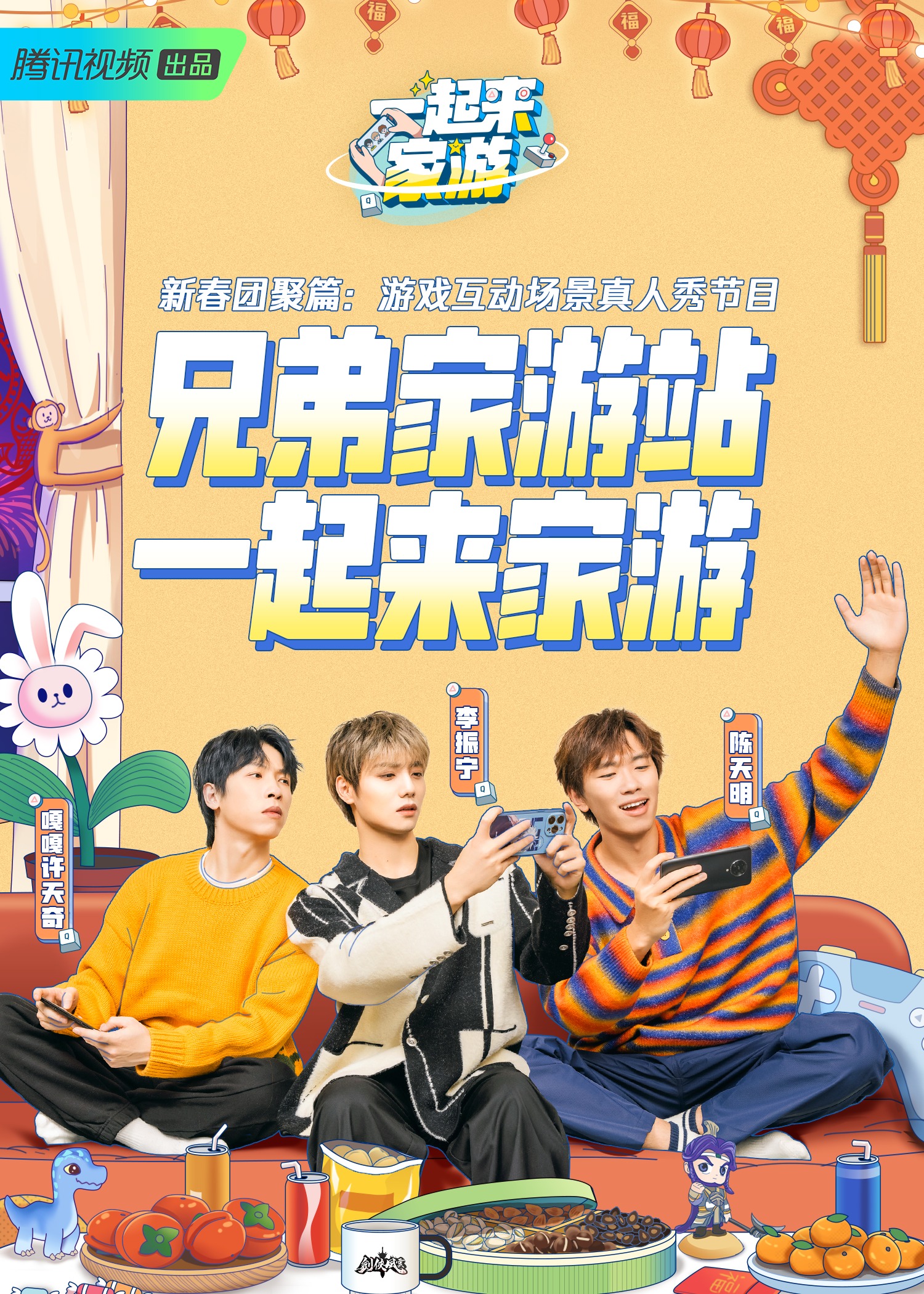 一起来家游免费观看