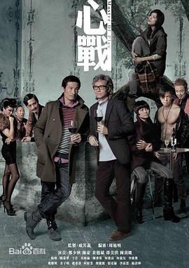 心战免费观看