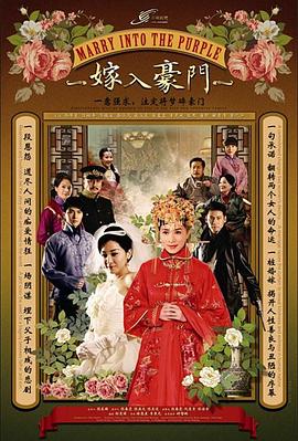 嫁入豪门免费观看