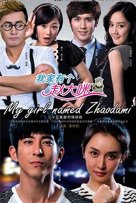 我家有个赵大咪免费观看