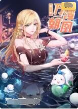 万渣朝凰 第五季免费观看