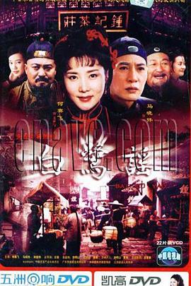 白鹭谣免费观看