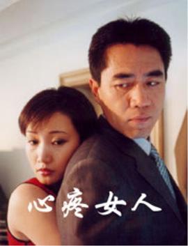 心疼女人免费观看