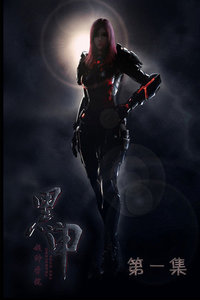 黑甲 第一季免费观看