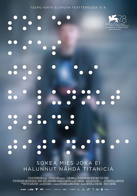 一个不愿观看《泰坦尼克号》的盲人免费观看