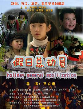 假日总动员免费观看