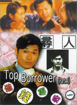 借钱专家免费观看