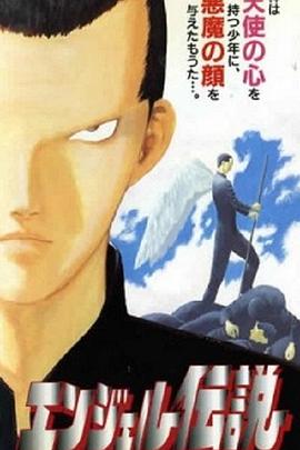 冷面天使免费观看