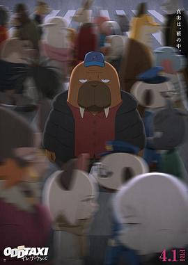 奇巧计程车 剧场版免费观看