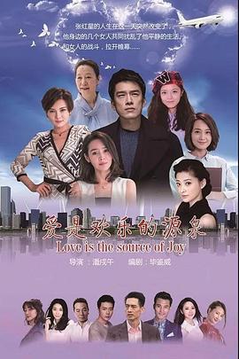 爱是欢乐的源泉免费观看