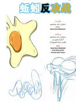 蚯蚓反攻战免费观看