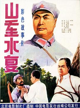 山重水复免费观看