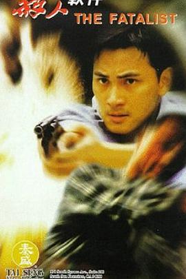 杀人软件免费观看