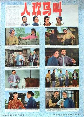 人欢马叫免费观看