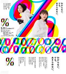 百分比免费观看