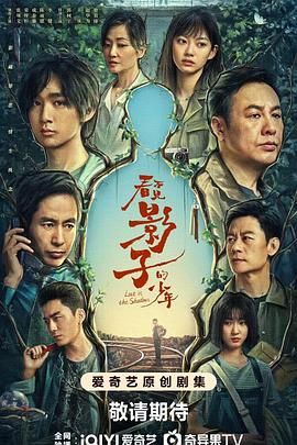 看不见影子的少年免费观看