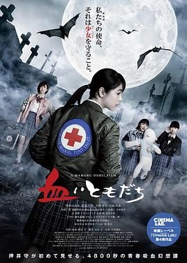 血之友免费观看