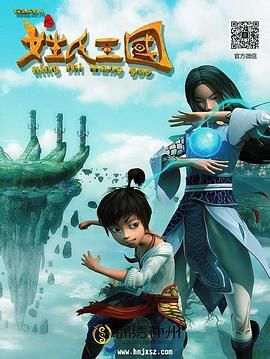 锦绣神州之姓氏王国免费观看