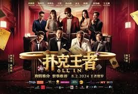 扑克王者免费观看