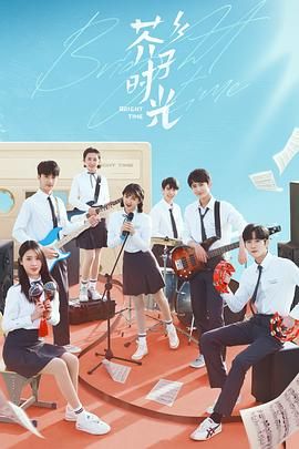 芥子时光免费观看