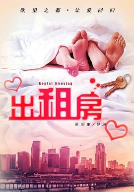 欲望出租房免费观看