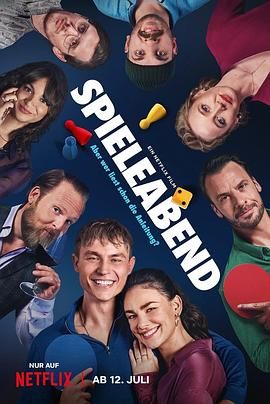 失控游戏夜免费观看