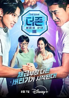 The Zone: 坚持才能活下去3免费观看