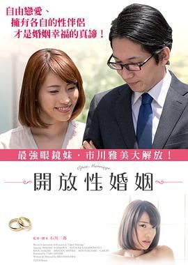 开放性婚姻免费观看