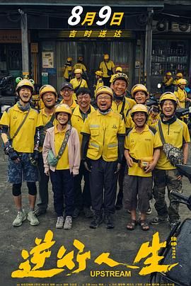 逆行人生免费观看