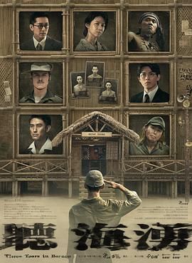 听海涌免费观看