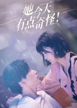 她今天有点奇怪免费观看