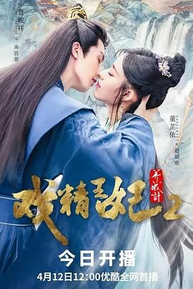 戏精王妃养成计 第二季免费观看