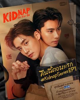 秘密绑架免费观看