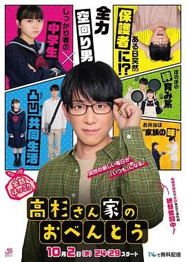 高杉家的爱心便当免费观看