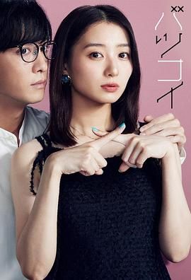 离婚恋免费观看