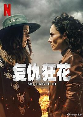 复仇狂花免费观看