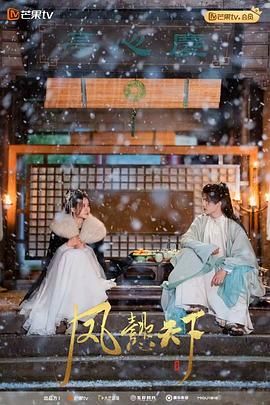 凤懿天下免费观看