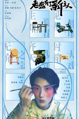 老盔有了新主人免费观看