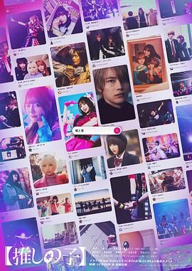 我推的孩子免费观看