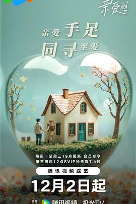 至爱的亲爱的免费观看