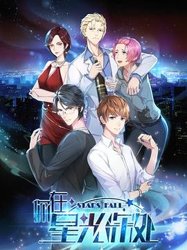 你在星光深处免费观看