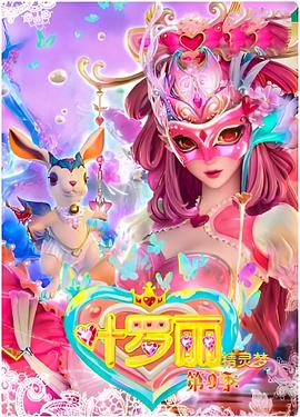 精灵梦叶罗丽4免费观看